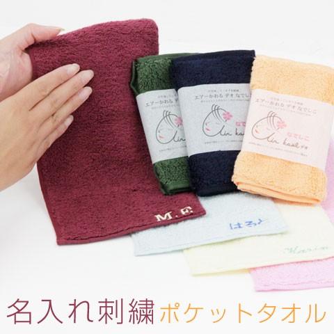 ポケットタオル　ハンカチ　名前刺繍　名入れ　プレゼント　ギフト　名入れ刺繍ハンカチ なでしこ 嫌なに...