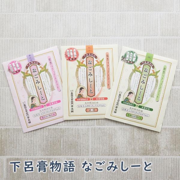 ギフト　プレゼント　下呂膏物語 なごみしーと