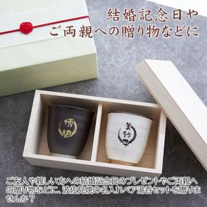 ペア 湯呑み 湯飲み カップ 名入れ プレゼン...の詳細画像3