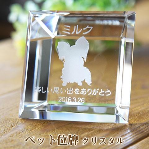 ペット　クリスタル　位牌　ペット位牌　オーダーメイド　名入れ　メモリアルクリスタル　スクエア