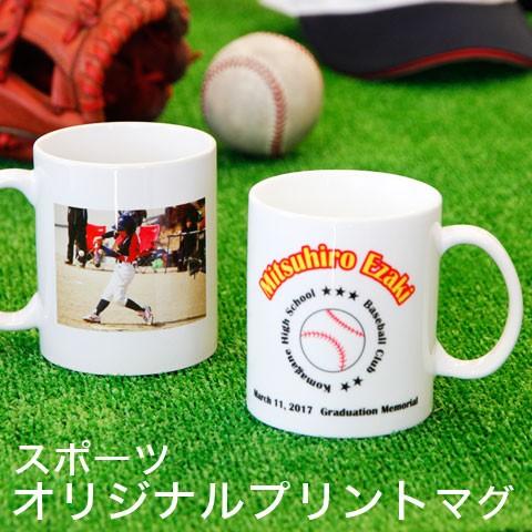 マグカップ　オリジナル　プリント　名入れ　プレゼント　ギフト　名入れマグカップ　オリジナルプリント　...