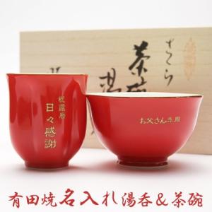 萩陶苑（SHUTOUEN） 湯呑み 急須 名入れ プレゼント ギフト 萩焼 姫土