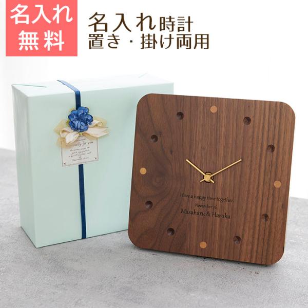 時計　置時計　掛け時計　名入れ　プレゼント　ギフト　名入れ時計 置き時計 掛け時計 ウォールナット ...