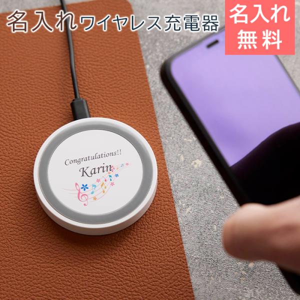 充電器　ワイヤレス充電器　名入れ　プレゼント　ギフト　名入れ ワイヤレス充電器 ミニパッド ホワイト...