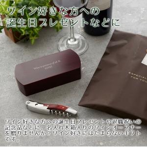 ワインオープナー ソムリエナイフ 名入れ プレ...の詳細画像3