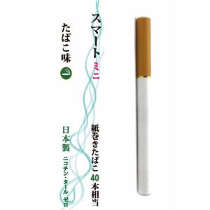 使い捨て電子タバコ 日本製 スマートミニ 禁煙 ハイクオリティ