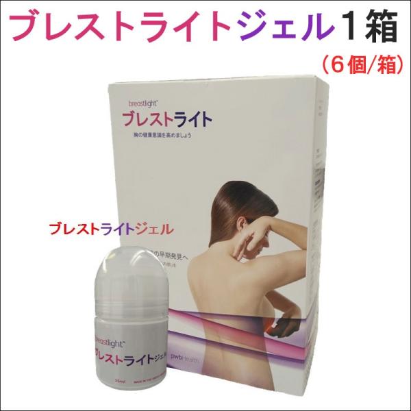 ブレストライトジェル１箱（６個/箱）