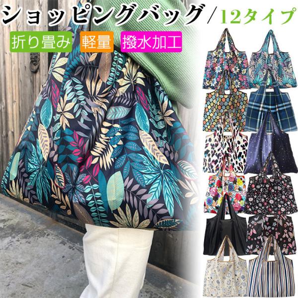 ショッピングバッグ 折りたたみ エコバッグ お買い物バッグ トートバッグ 夏