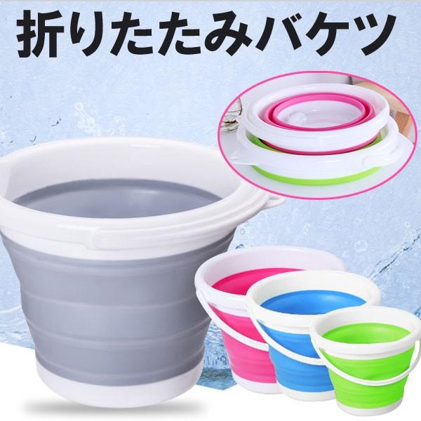 折りたたみバケツ ソフトバケツ 折りたたみ バケツ 防災用バケツ コンパクト  宅配便対応 夏の新生...