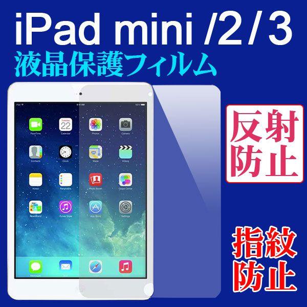 iPad mini/2/3対応 iPad mini/2/3気泡軽減iPad mini/2/3フィルム...
