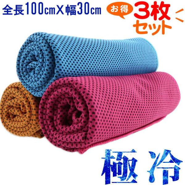 冷感タオル 熱中症対策に ひんやりタオル クールタオル 冷却タオル 夏 スポーツタオル 冷たいタオル...