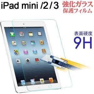 iPad mini/2/3用 強化ガラス液晶保護フィルム 硬度9H 普通　ガラスフィルム ネコポス送料無料