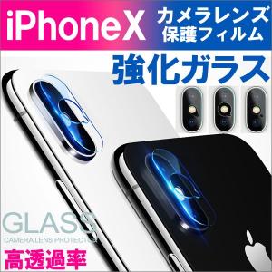 iPhone X レンズ保護ガラスフィルム カメラレンズ保護 強化ガラス  ゆうパケット送料無料｜karin