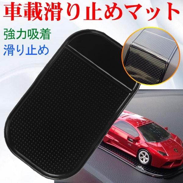 車載 滑り止めマット 滑り止めシート ノンスリップマット スマホ 滑り止 ネコポス送料無料