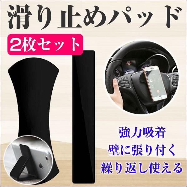 2枚セット 滑り止めパッド 粘着パッド ノンスリップパッド ジェルパッド 粘着マット