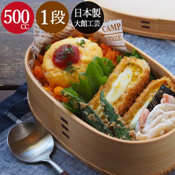 弁当箱 曲げわっぱ まげわっぱ 小判 小 500cc 秋田杉 大館工芸社 日本製 国産 送料無料 箱...