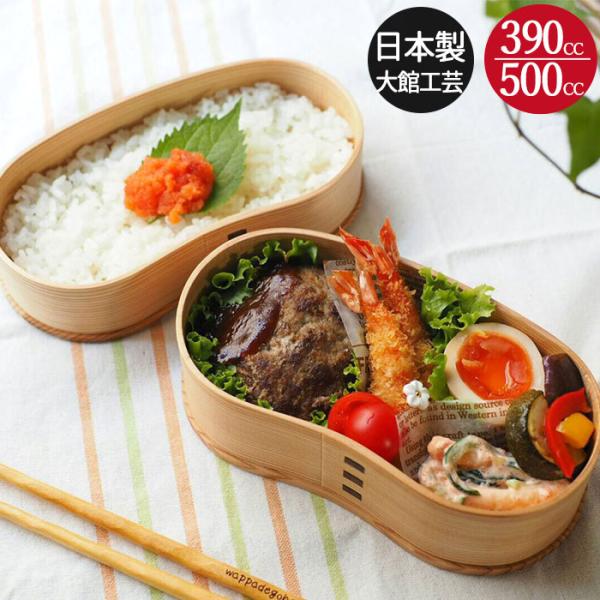 弁当箱 曲げわっぱ まげわっぱ はんごう弁当箱 2段 二段 約390cc 500cc 秋田杉 大館工...