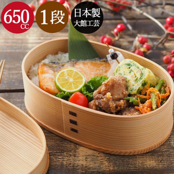 弁当箱 曲げわっぱ まげわっぱ 小判弁当箱 中 約650cc 秋田杉 大館工芸社 日本製 送料無料 ...