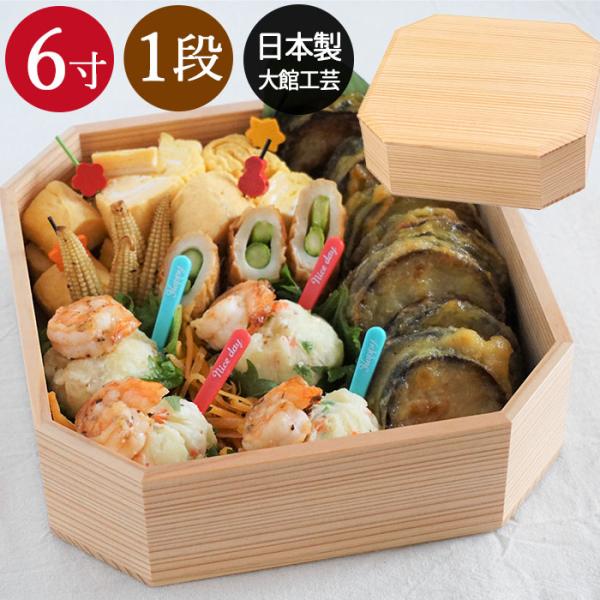 重箱 一段 おしゃれ 日本製 1段 隅切一段重 6寸 白木 箱入り 秋田杉 大館工芸社 かわいい サ...