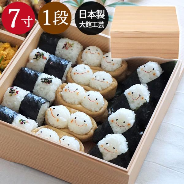 重箱 一段 おしゃれ 日本製 1段 口福箱 一段 箱入り 秋田杉 大館工芸社 かわいい サンドイッチ...