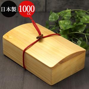 木製 ひのき ナチュラル 日本製 国産 弁当箱 大 約1000cc｜karinhonpo2951