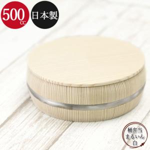 お弁当箱 木製 日本製 国産 讃岐弁 桶弁当 まるいん 赤 銅たが 約500cc