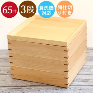 和食器 会津漆器 会津塗り お重 3段重箱 木製 6.0寸 三段重箱 溜内朱