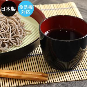 おちょこ そば猪口 食洗機対応 電子レンジ対応 日本製 国産 利休つゆ入れ 黒内朱｜曲げわっぱ弁当箱の漆器かりん本舗