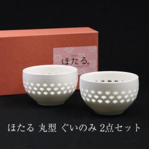 ほたる ぐいのみ 2点セット 箱入り ぐい呑み ぐい飲み おちょこ 猪口