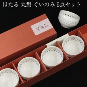 ほたる ぐいのみ 5点セット 箱入り ぐい呑み ぐい飲み おちょこ 猪口