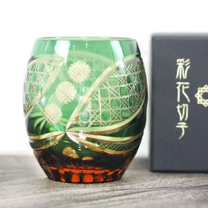 切子グラス ガラス コップ 彩花切子 タンブラー 緑 丸 箱入り おしゃれ グラス 食器 酒器 ガラス 焼酎 切子 冷酒 日本酒 父 母