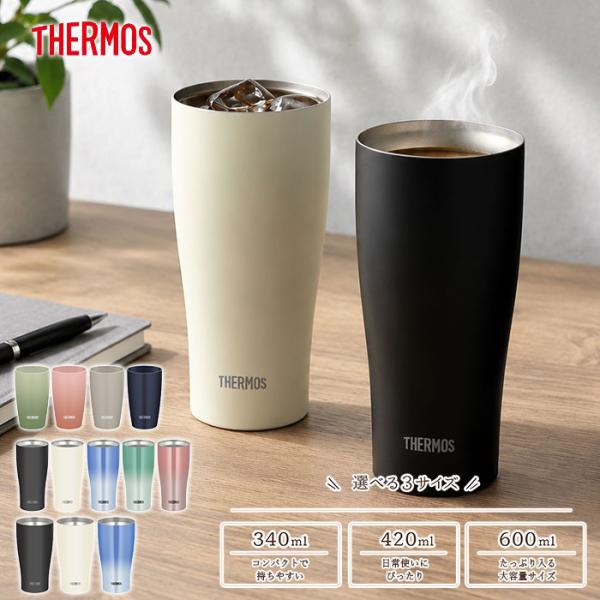 サーモス タンブラー 真空断熱 420ml 600ml 保温 保冷 食洗器対応 おしゃれ ステンレス...