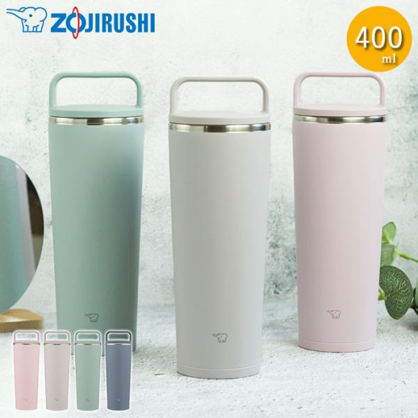 象印 ステンレス キャリー タンブラー 400ml 食洗機対応 持ち運び 保温 保冷 蓋付き 持ち手...