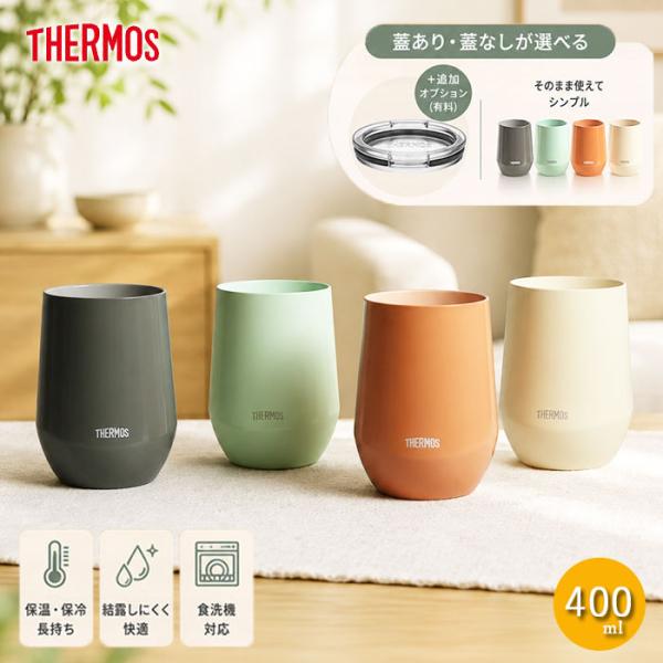 THERMOS サーモス タンブラー 400ml JTE-400 真空断熱 保温 保冷 食洗機対応 ...