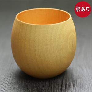 木製 コップ 木のエッグカップ ナチュラル 約180cc 訳あり アウトレット