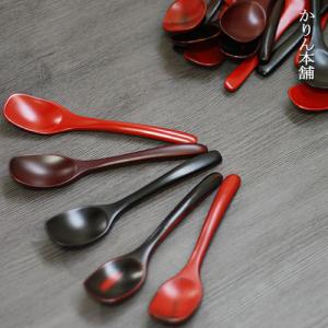 木のスプーン デザートスプーン 美しい塗り 1本 全5種 メール便対応 カトラリー 木製 和食器 和風 食器 雑貨 漆塗り