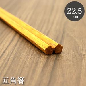 木製 五角箸 22.5cm 単品 食洗機対応 メール便対応｜karinhonpo2951