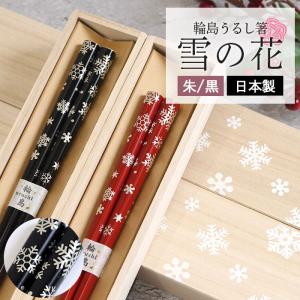 輪島塗 箸 子供 輪島うるし箸 橋本幸作漆器店 雪Koneko 黒 赤 各種