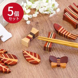 木製 箸置き 寄木 単品 1個 木の箸置き カトラリー カトラリーレスト