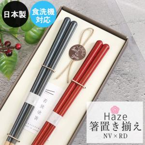 みよし漆器本舗 天然木製 彫刻箸 赤 23cm お箸 おはし おしゃれ