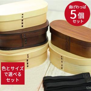 選べる 曲げわっぱ弁当箱 福袋 2つセット 弁当箱・箸＆箸袋・ランチ
