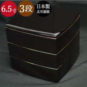 重箱 3段 日本製 国産 会津漆器 6.5 三段重共足 花丸四君子 黒 重箱 3段 日本製 国産 会津漆器 6.5 三段重共足 花丸四君子 黒