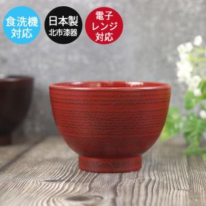 ☆新品未使用品☆ 会津漆器 椀 20個セット 赤 多用椀（1個） | 【会津漆器・会津塗り専門店】会津名匠華蔵｜公式