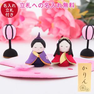 名入れ 雛人形 ひな人形 コンパクト ミニ 花びら