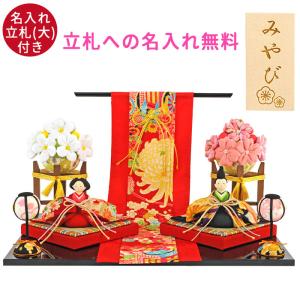 雛人形 ひな人形《八重桜》木製 おしゃれ 収納飾り 親王飾り 作家 平安
