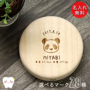 名入れ 木製 乳歯ケース 丸型 選べる マーク 日本製 国産