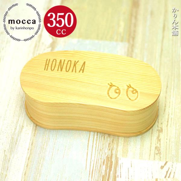 お弁当箱 mocca まげわっぱ 弁当箱 曲げわっぱ 名入れ マーク こどもわっぱ まめ型 スリム ...