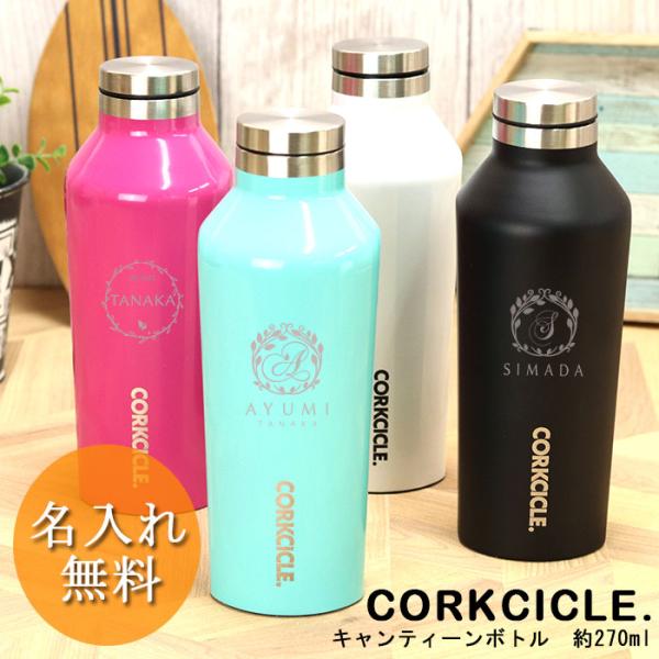 水筒 名入れ ステンレスボトル ギフト 夏 おしゃれ コークシクル 9OZ 270ml 全4色 箱入...