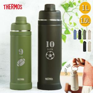 THERMOS（サーモス） 水筒 真空断熱スポーツボトル 1リットル 名入れ