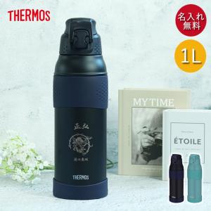 サーモス 水筒 1リットル 子供 おしゃれ 名入れ 真空断熱 スポーツボトル 1L 和風イラスト THERMOS かわいい スポーツ ドリンク 冷水筒 直飲み 大容量 部活｜曲げわっぱ弁当箱の漆器かりん本舗